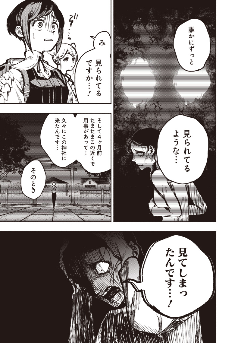 Urban Myth Dissolution Center Another Record Chapter 1 26ページ