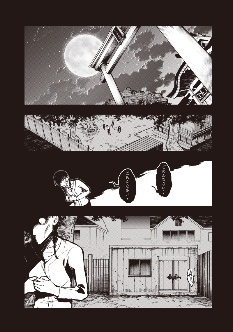 Urban Myth Dissolution Center Another Record Chapter 1 27ページ