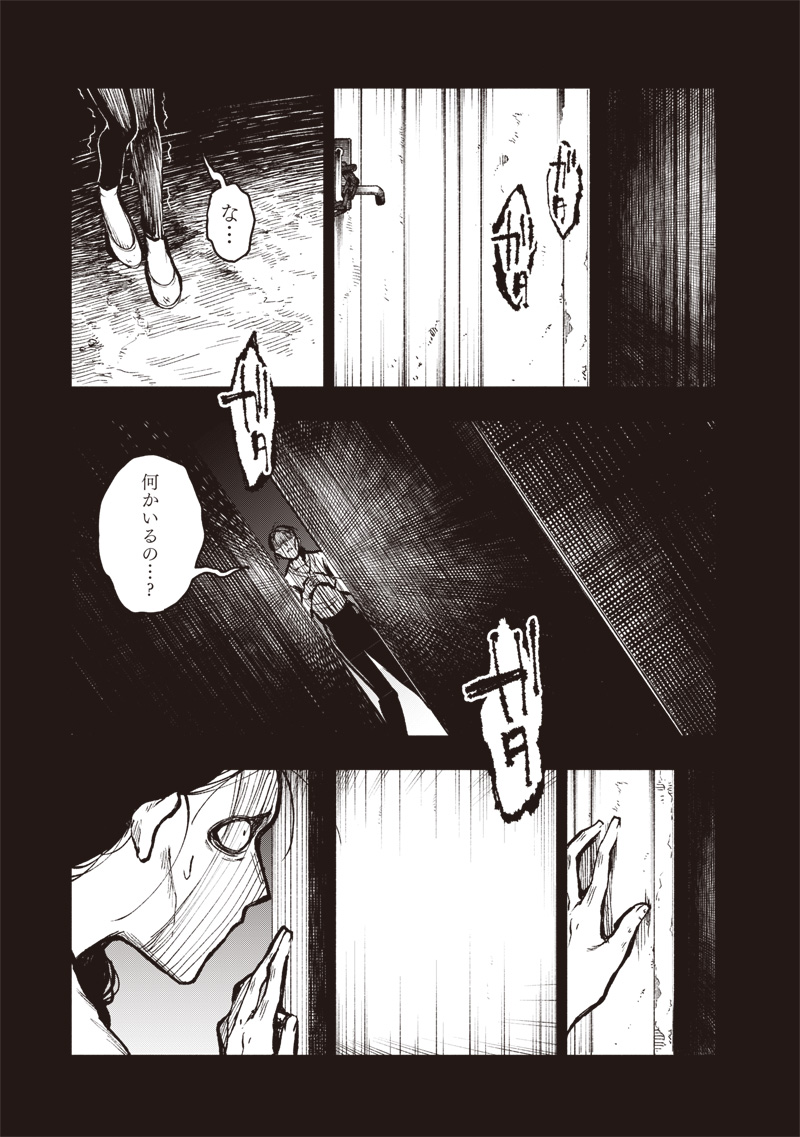 Urban Myth Dissolution Center Another Record Chapter 1 28ページ