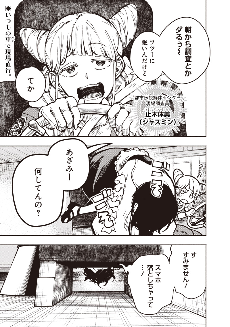 Urban Myth Dissolution Center Another Record Chapter 1 4ページ