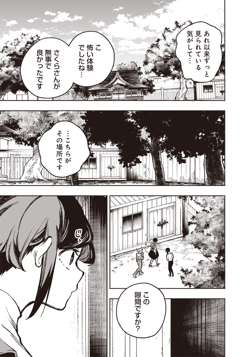 Urban Myth Dissolution Center Another Record Chapter 1 32ページ