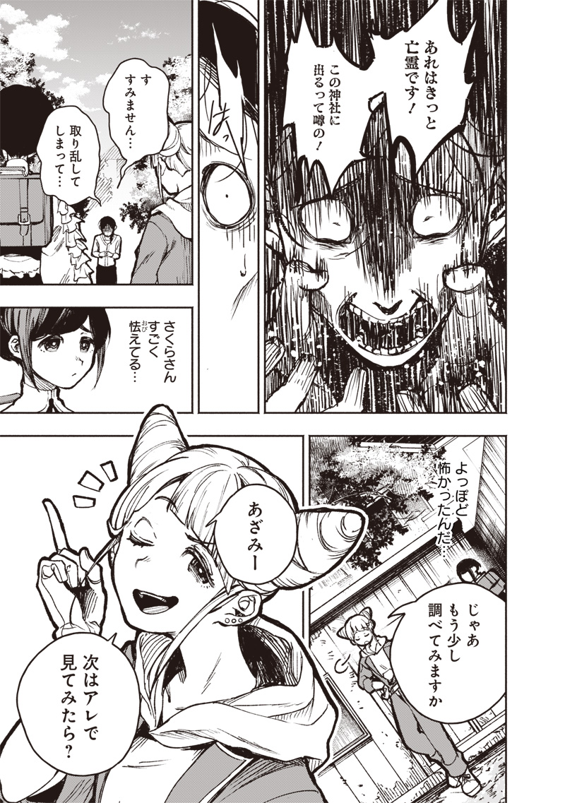 Urban Myth Dissolution Center Another Record Chapter 1 34ページ