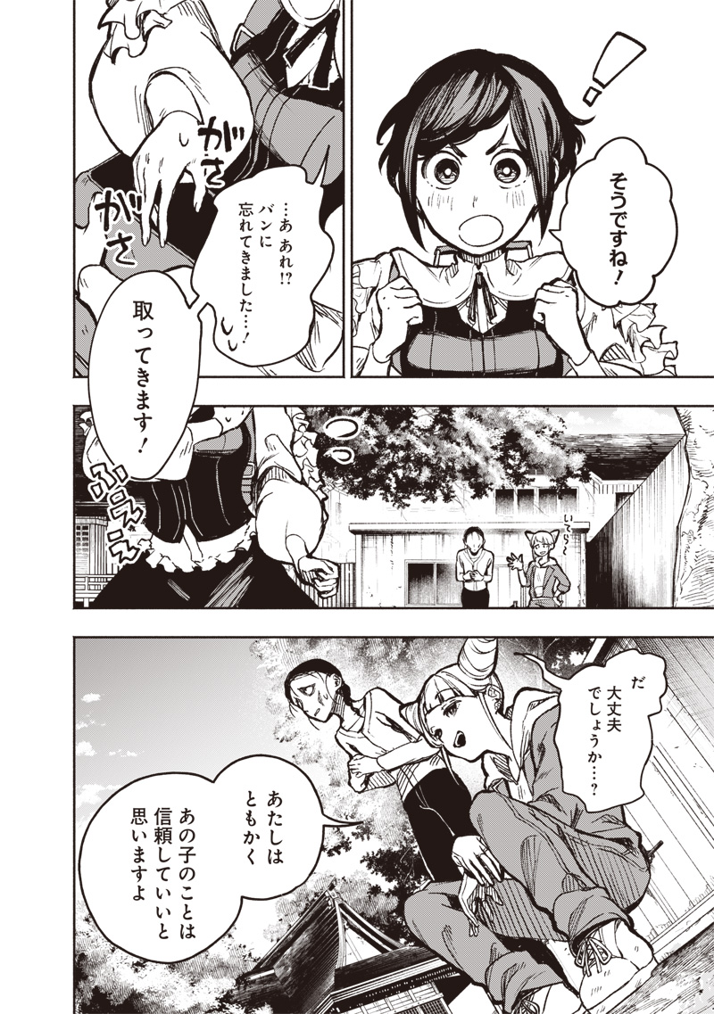 Urban Myth Dissolution Center Another Record Chapter 1 35ページ