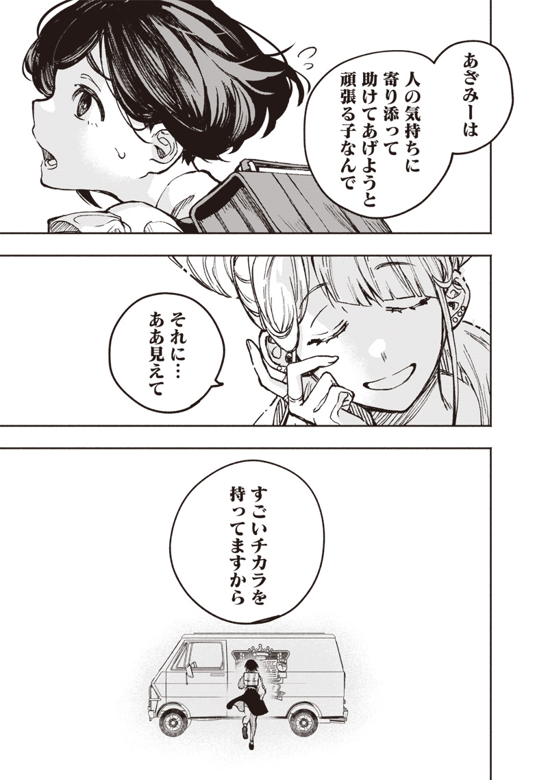 Urban Myth Dissolution Center Another Record Chapter 1 36ページ