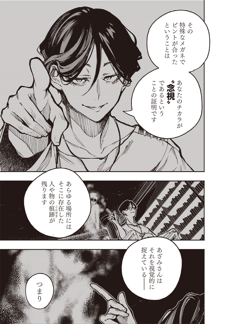 Urban Myth Dissolution Center Another Record Chapter 1 38ページ