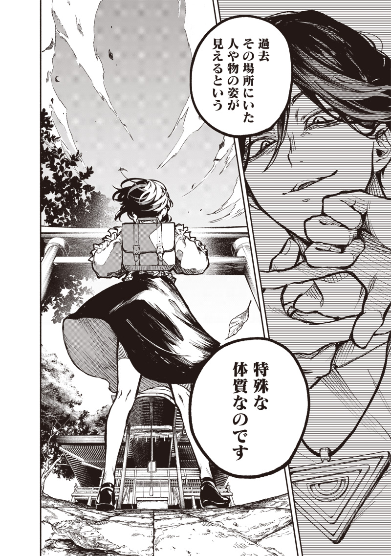 Urban Myth Dissolution Center Another Record Chapter 1 39ページ