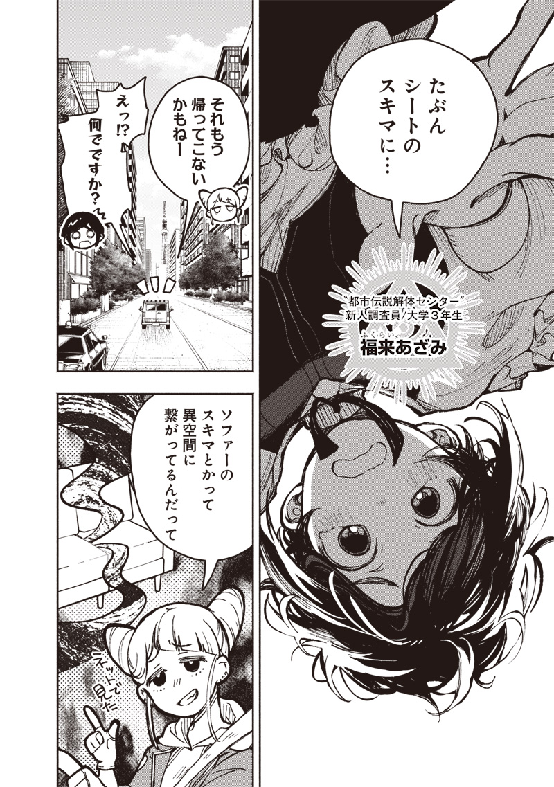 Urban Myth Dissolution Center Another Record Chapter 1 5ページ