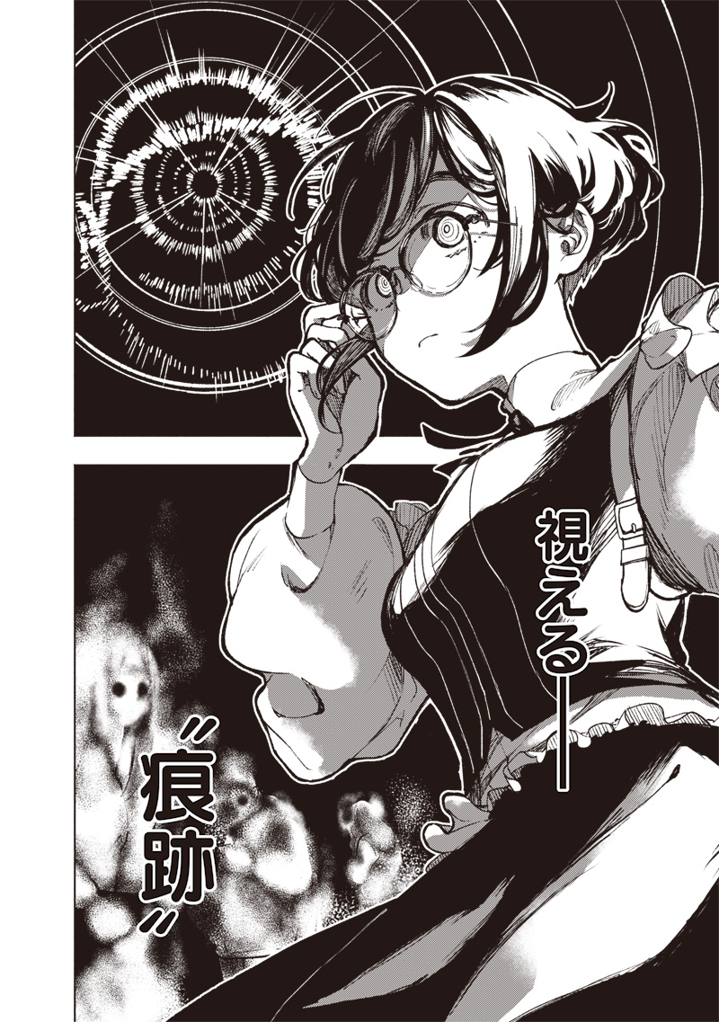 Urban Myth Dissolution Center Another Record Chapter 1 43ページ