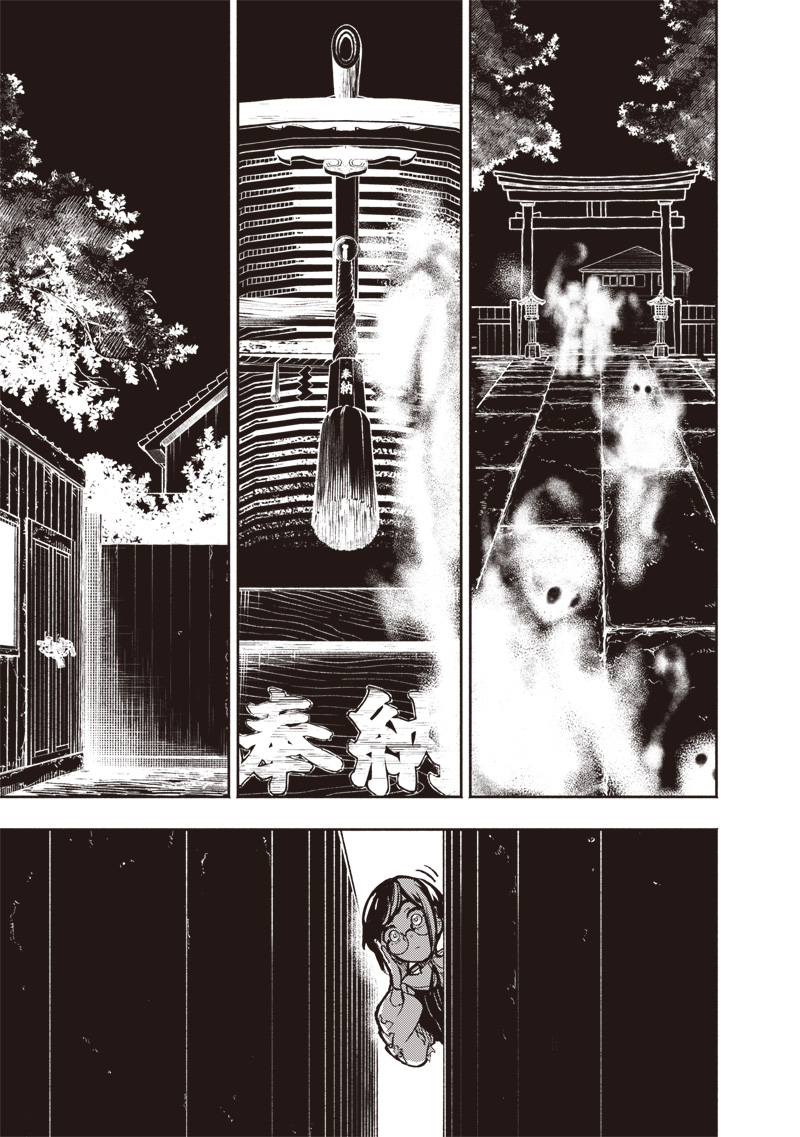 Urban Myth Dissolution Center Another Record Chapter 1 44ページ