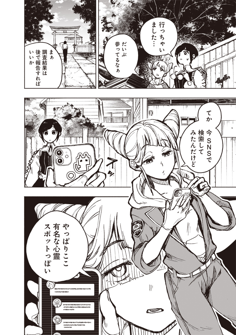 Urban Myth Dissolution Center Another Record Chapter 1 47ページ