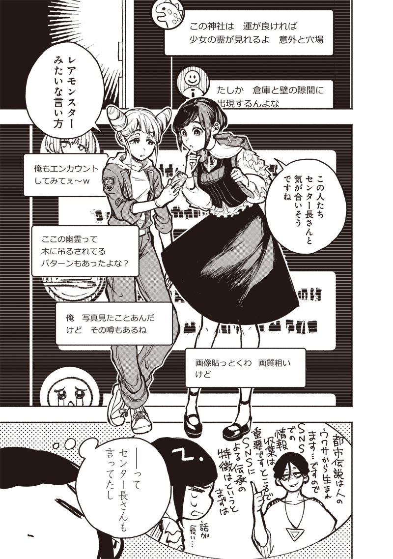 Urban Myth Dissolution Center Another Record Chapter 1 48ページ