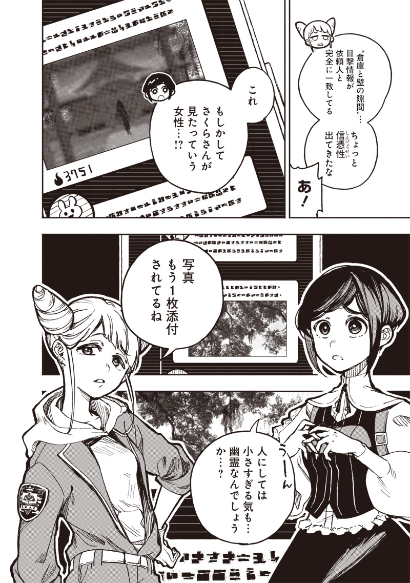 Urban Myth Dissolution Center Another Record Chapter 1 49ページ