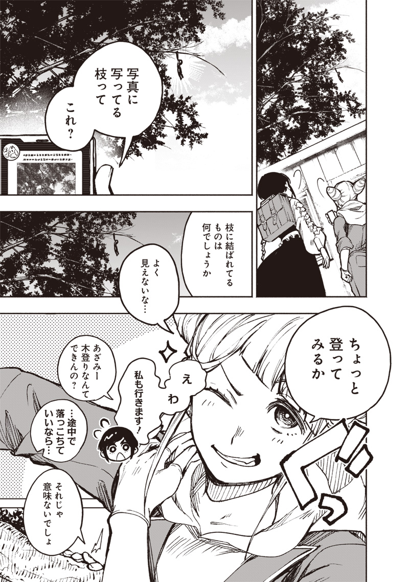 Urban Myth Dissolution Center Another Record Chapter 1 50ページ