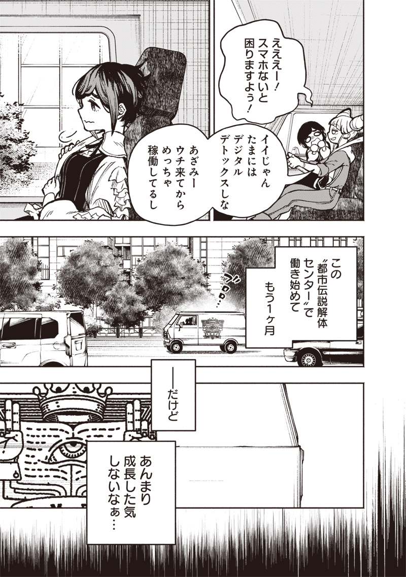 Urban Myth Dissolution Center Another Record Chapter 1 6ページ
