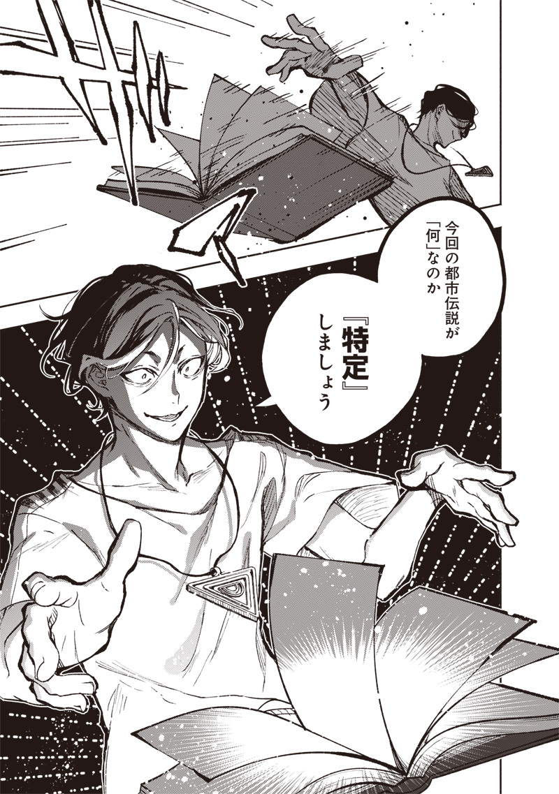 Urban Myth Dissolution Center Another Record Chapter 1 52ページ