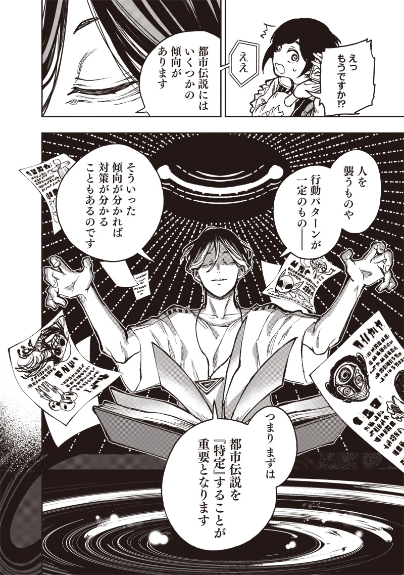 Urban Myth Dissolution Center Another Record Chapter 1 53ページ