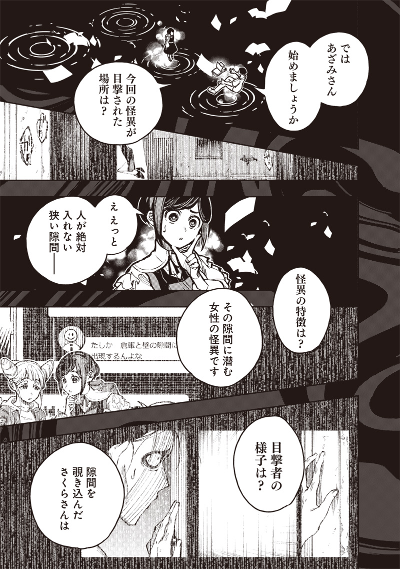Urban Myth Dissolution Center Another Record Chapter 1 54ページ