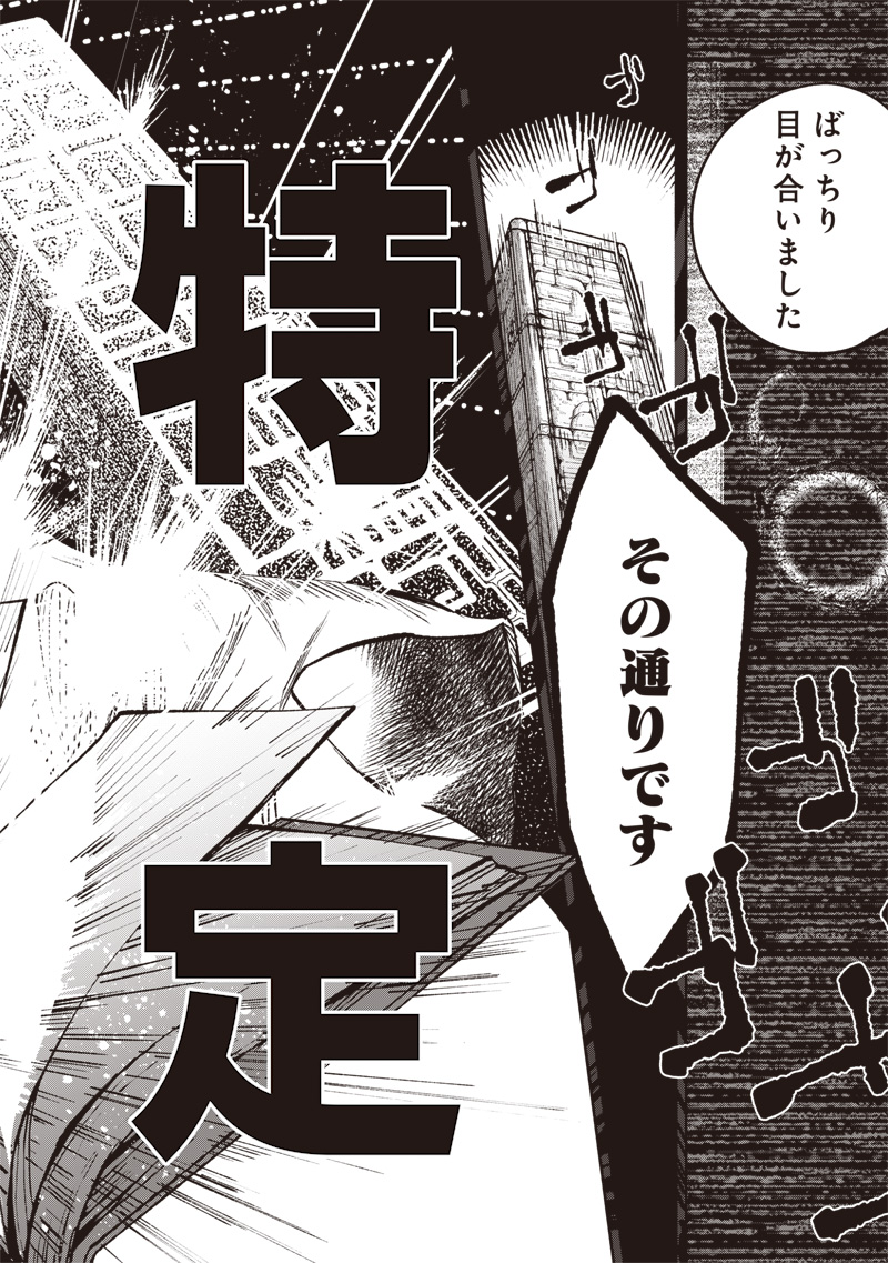 Urban Myth Dissolution Center Another Record Chapter 1 55ページ