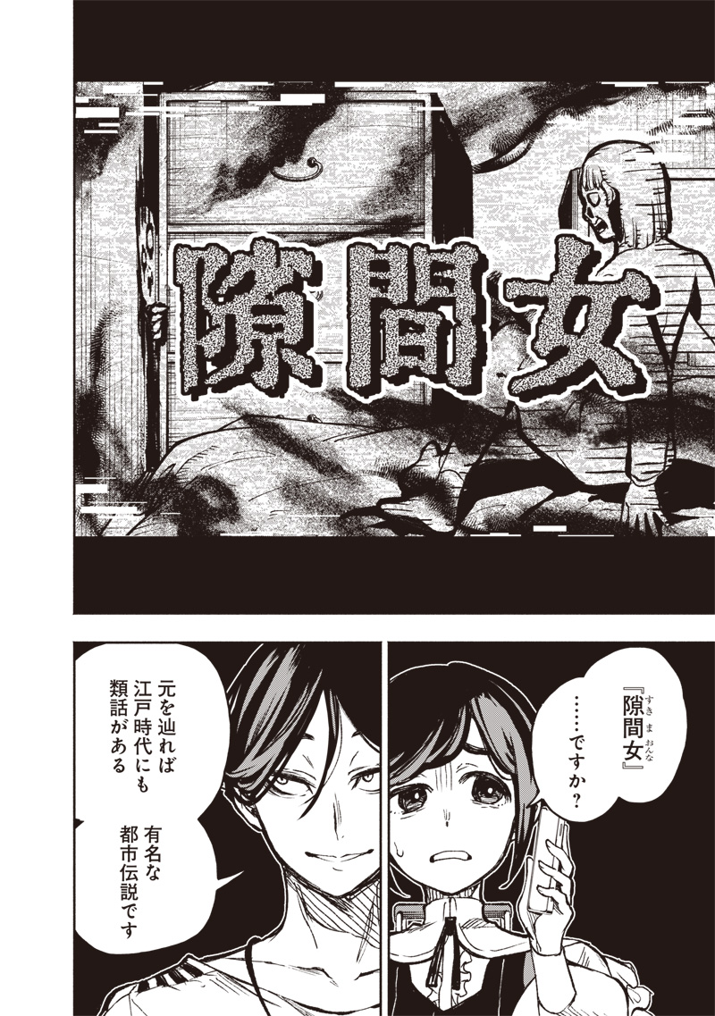 Urban Myth Dissolution Center Another Record Chapter 1 57ページ