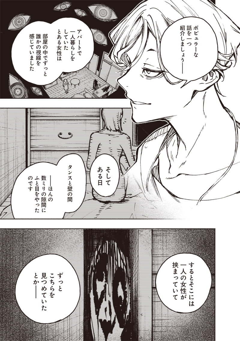 Urban Myth Dissolution Center Another Record Chapter 1 58ページ