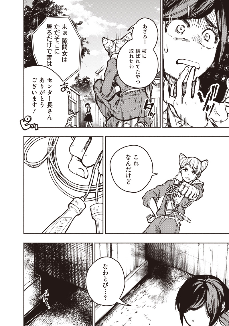 Urban Myth Dissolution Center Another Record Chapter 1 59ページ