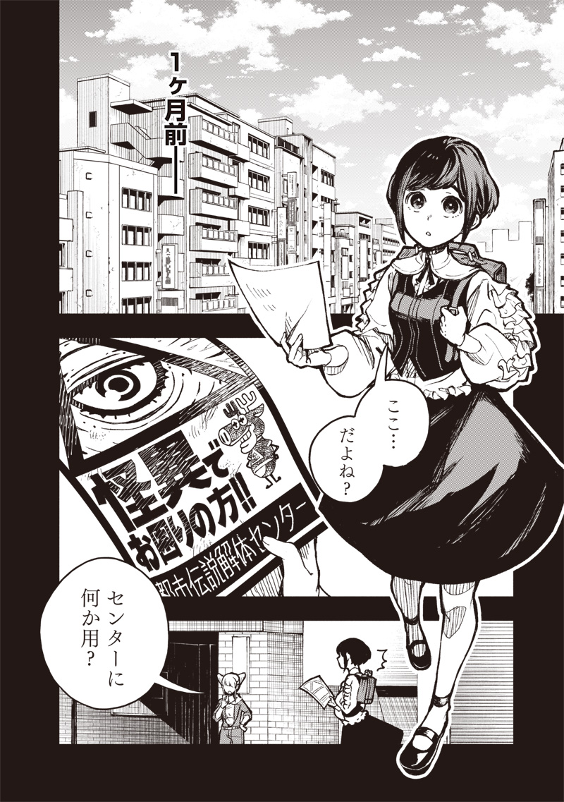 Urban Myth Dissolution Center Another Record Chapter 1 7ページ
