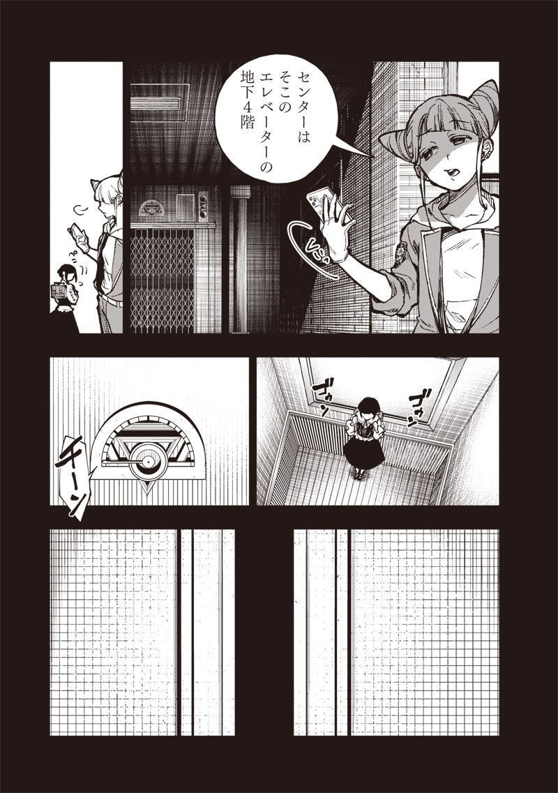 Urban Myth Dissolution Center Another Record Chapter 1 8ページ