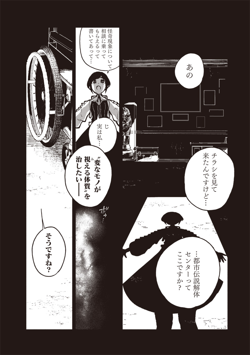 Urban Myth Dissolution Center Another Record Chapter 1 9ページ