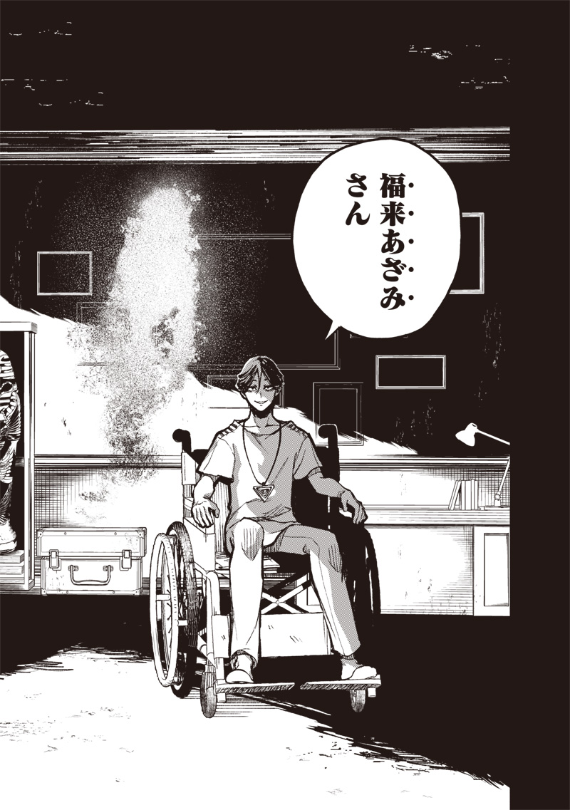 Urban Myth Dissolution Center Another Record Chapter 1 10ページ