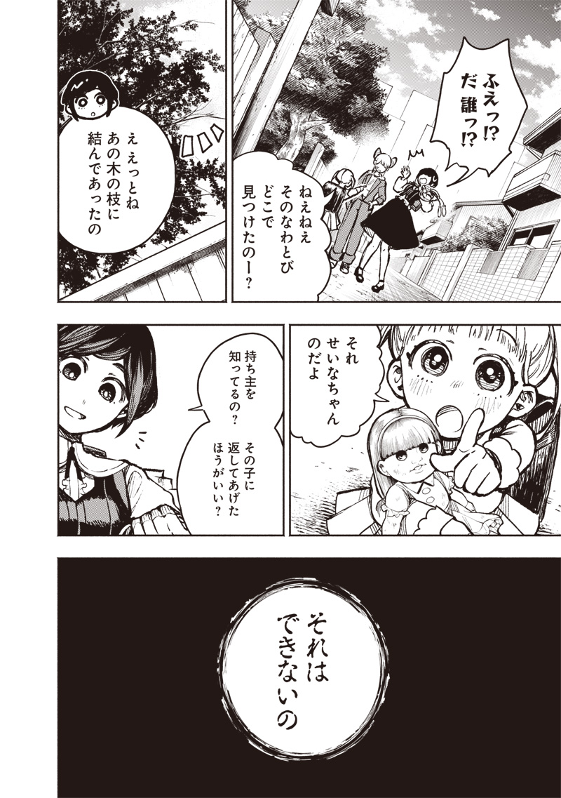 Urban Myth Dissolution Center Another Record Chapter 2 14ページ