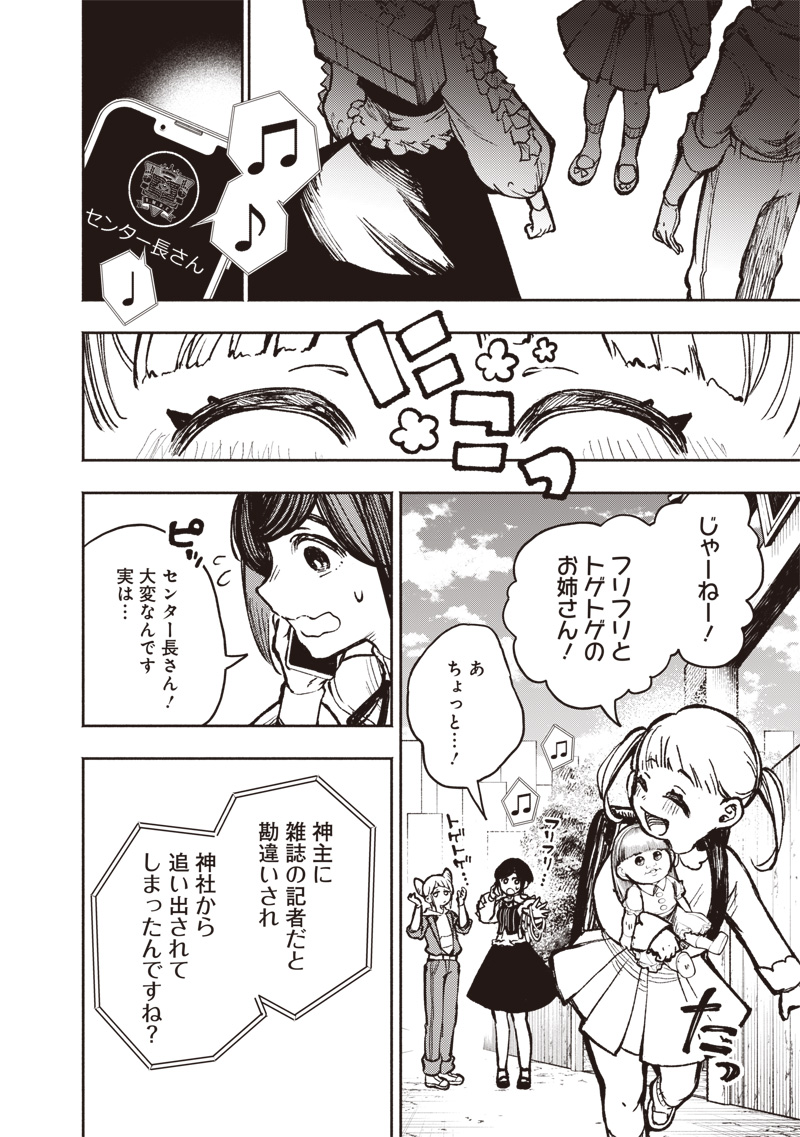 Urban Myth Dissolution Center Another Record Chapter 2 16ページ