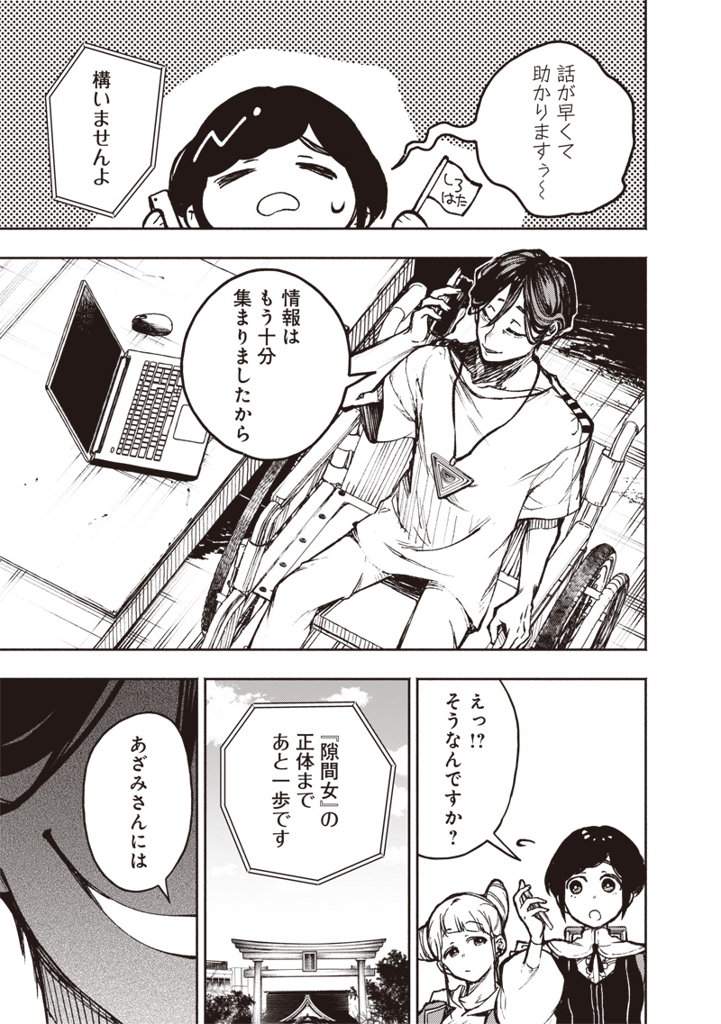 Urban Myth Dissolution Center Another Record Chapter 2 17ページ