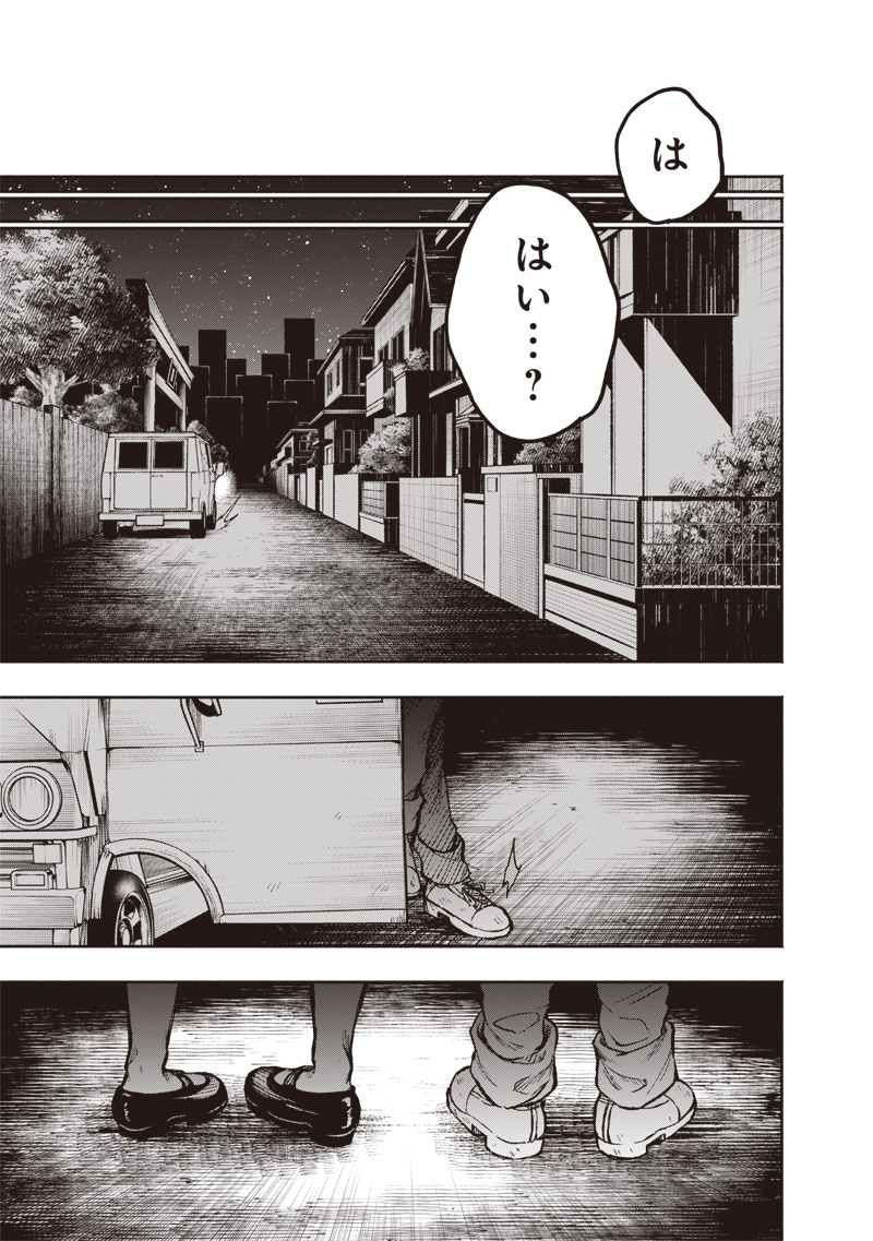 Urban Myth Dissolution Center Another Record Chapter 2 19ページ