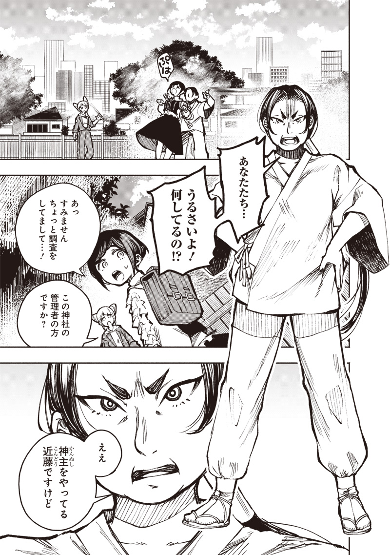 Urban Myth Dissolution Center Another Record Chapter 2 3ページ