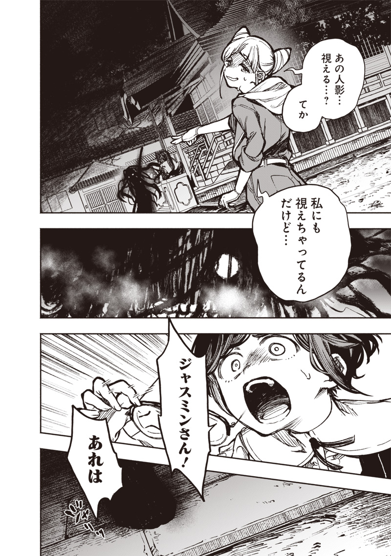 Urban Myth Dissolution Center Another Record Chapter 2 28ページ