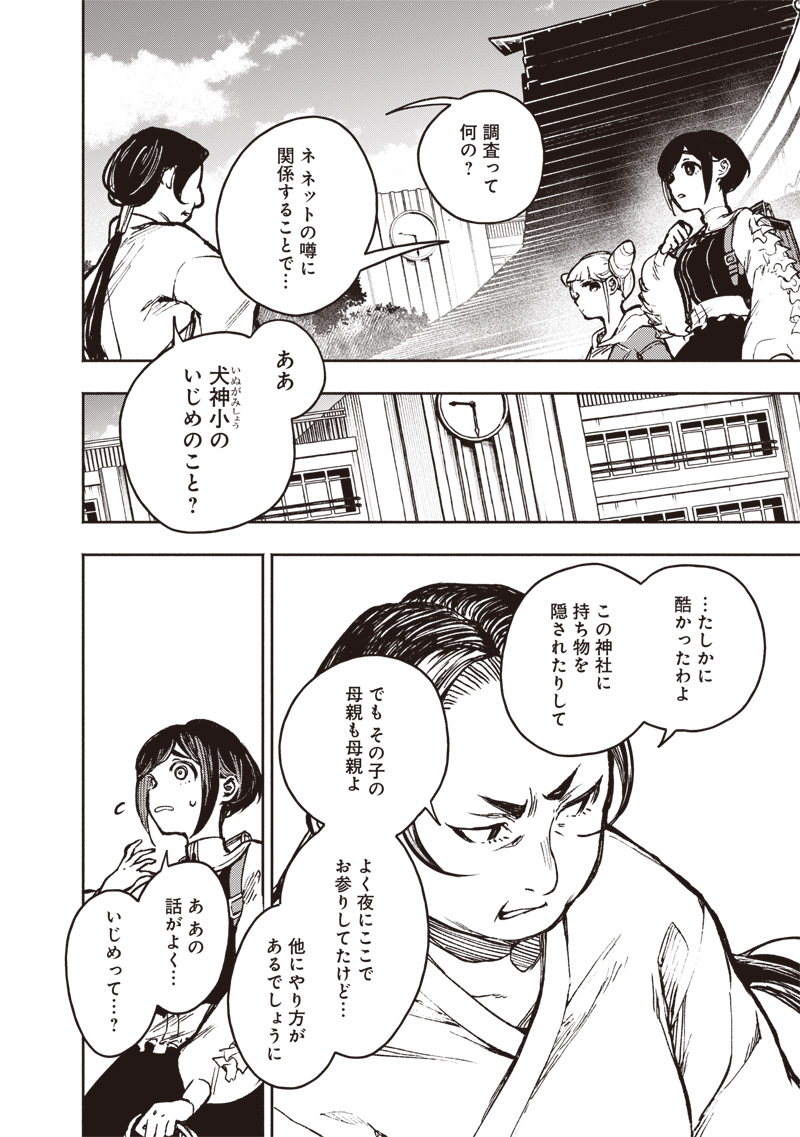 Urban Myth Dissolution Center Another Record Chapter 2 4ページ