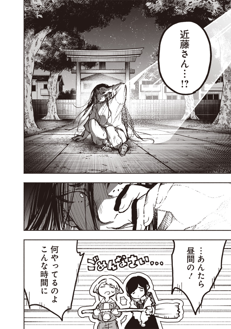 Urban Myth Dissolution Center Another Record Chapter 2 32ページ