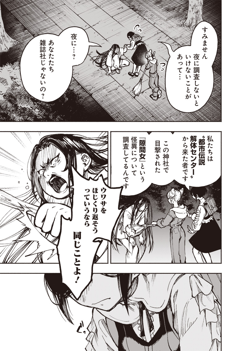 Urban Myth Dissolution Center Another Record Chapter 2 33ページ