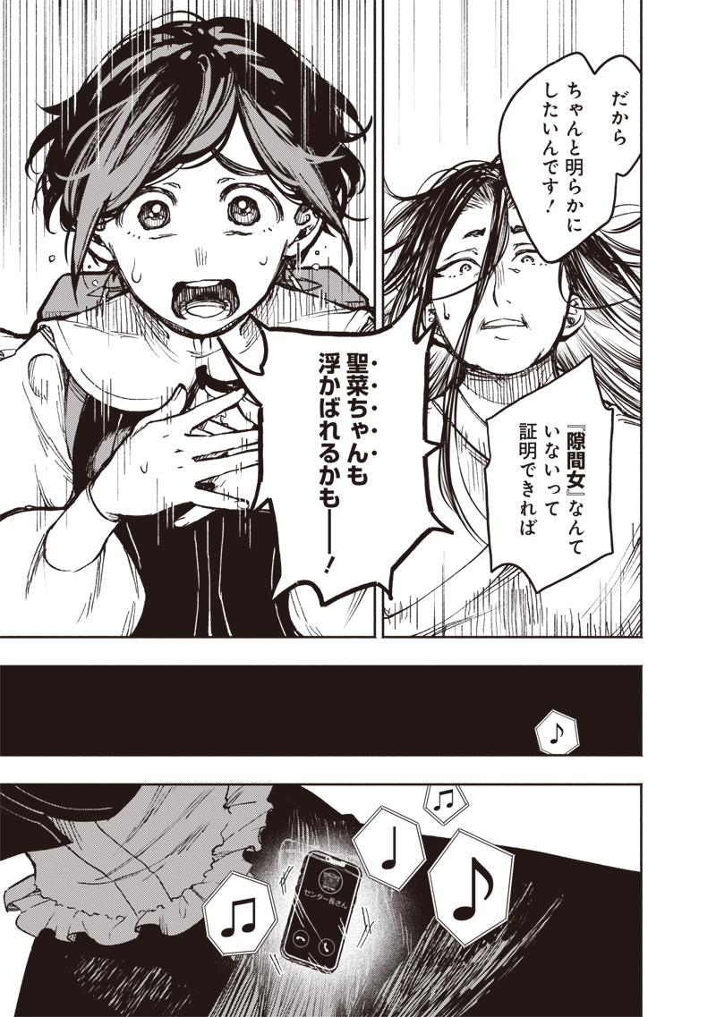 Urban Myth Dissolution Center Another Record Chapter 2 35ページ