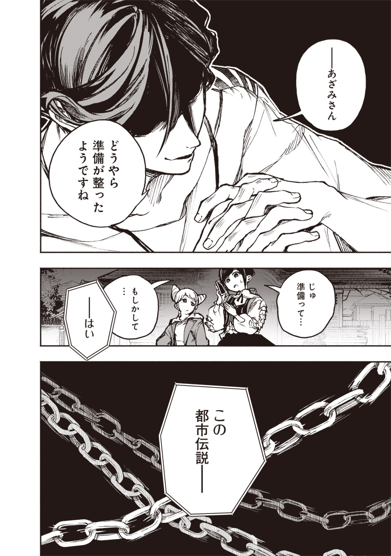 Urban Myth Dissolution Center Another Record Chapter 2 36ページ