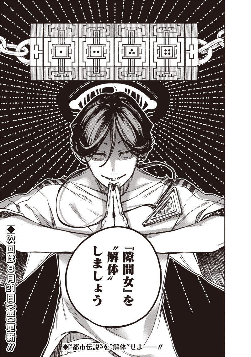 Urban Myth Dissolution Center Another Record Chapter 2 37ページ