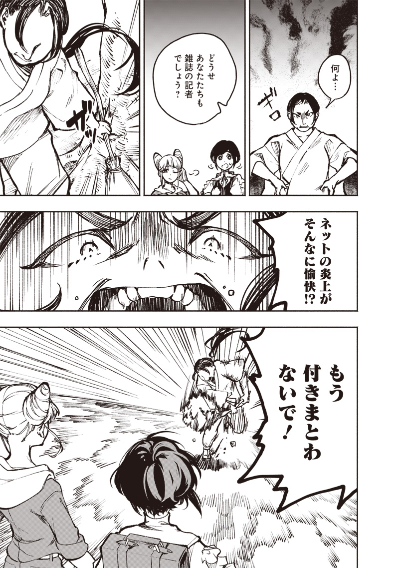Urban Myth Dissolution Center Another Record Chapter 2 5ページ