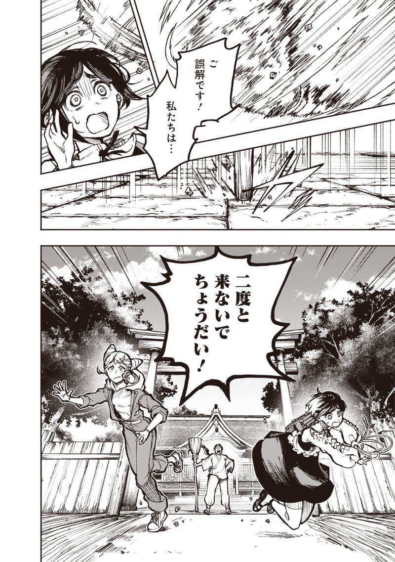 Urban Myth Dissolution Center Another Record Chapter 2 6ページ