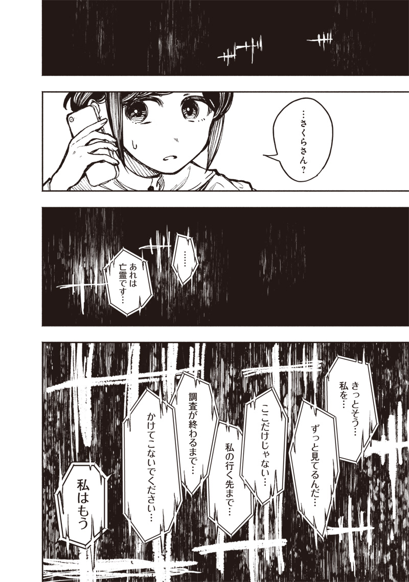 Urban Myth Dissolution Center Another Record Chapter 2 8ページ