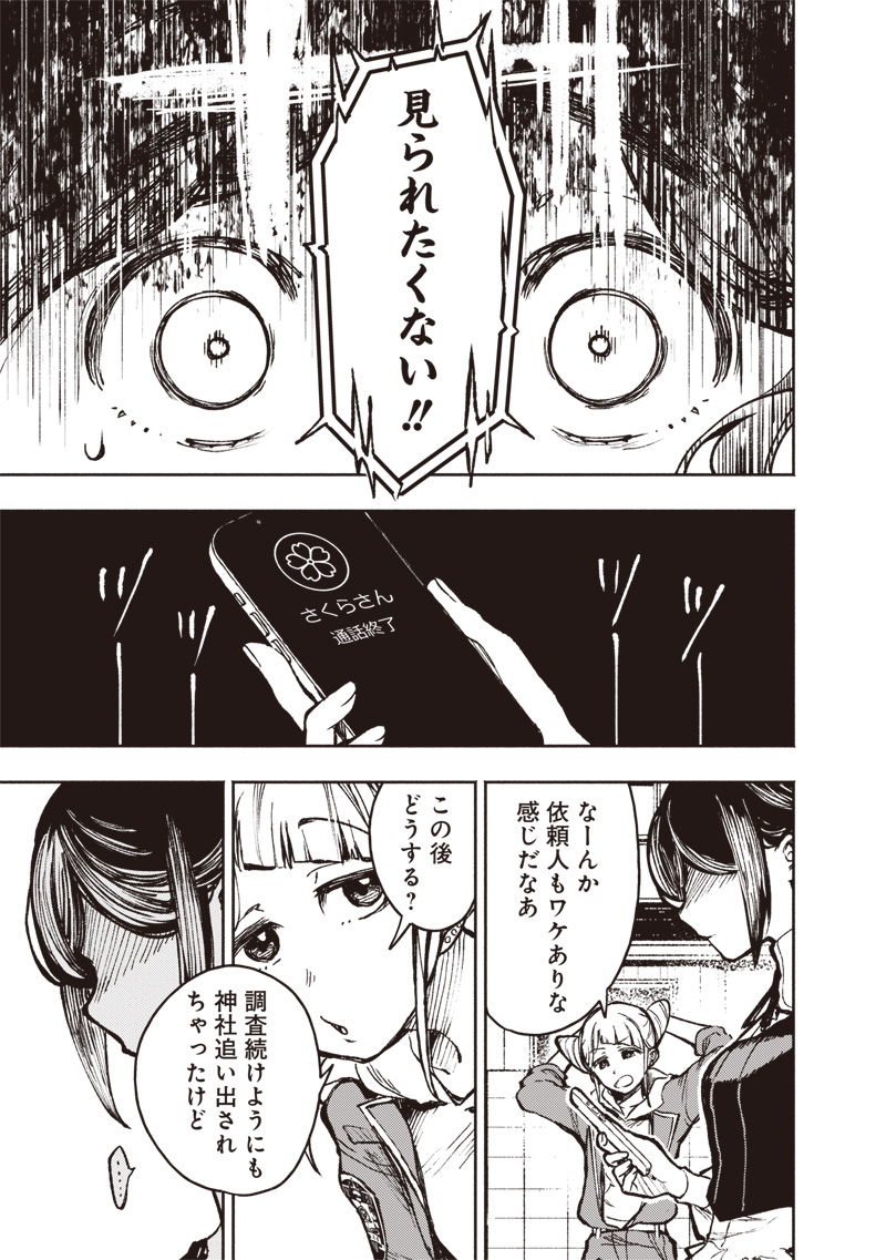 Urban Myth Dissolution Center Another Record Chapter 2 9ページ