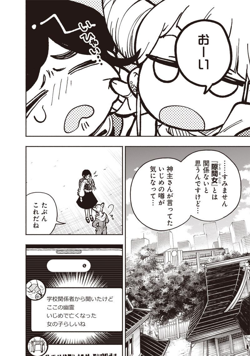 Urban Myth Dissolution Center Another Record Chapter 2 10ページ