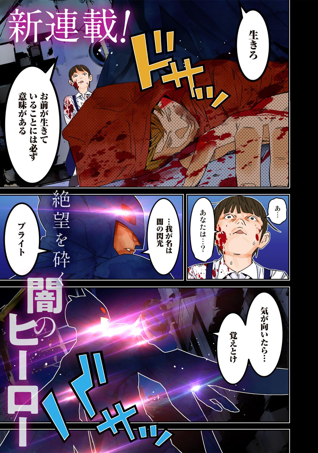 Shikkoku no Dark Hero ~Hero ni Akogareta Ore ga, Areyo Areyo to Last Boss ni!?~ Chapter 1 1ページ