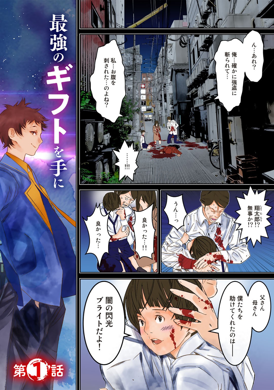Shikkoku no Dark Hero ~Hero ni Akogareta Ore ga, Areyo Areyo to Last Boss ni!?~ Chapter 1 2ページ