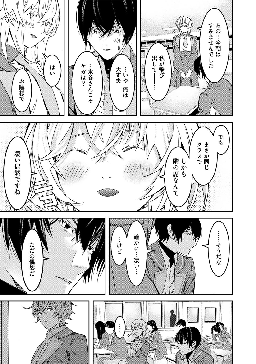 Shikkoku no Dark Hero ~Hero ni Akogareta Ore ga, Areyo Areyo to Last Boss ni!?~ Chapter 1 15ページ