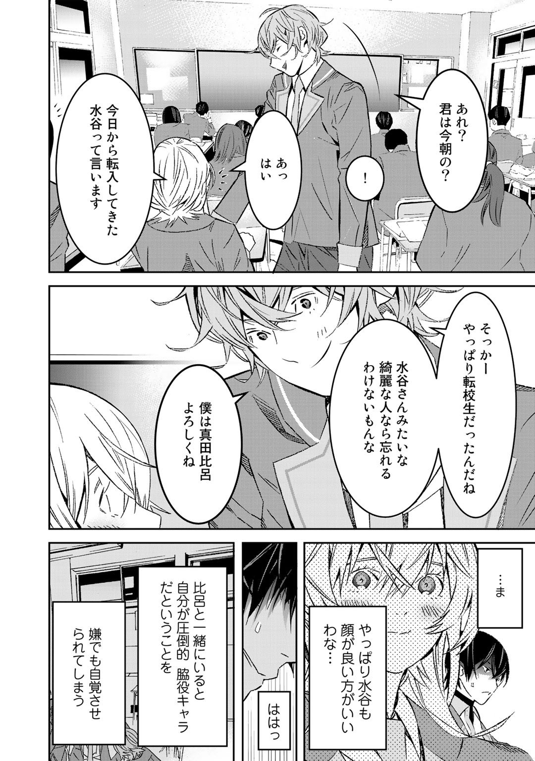 Shikkoku no Dark Hero ~Hero ni Akogareta Ore ga, Areyo Areyo to Last Boss ni!?~ Chapter 1 16ページ